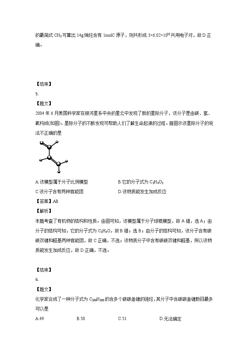 2017-2018学年辽宁省大连市普兰店市第六中学高二上学期期中考试化学试题 Word版03