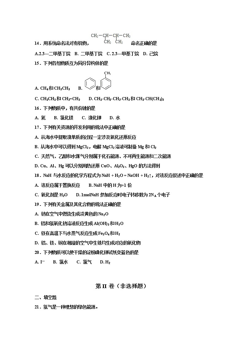 2017-2018学年辽宁省阜新二高高二上学期期中考试化学试题 Word版03