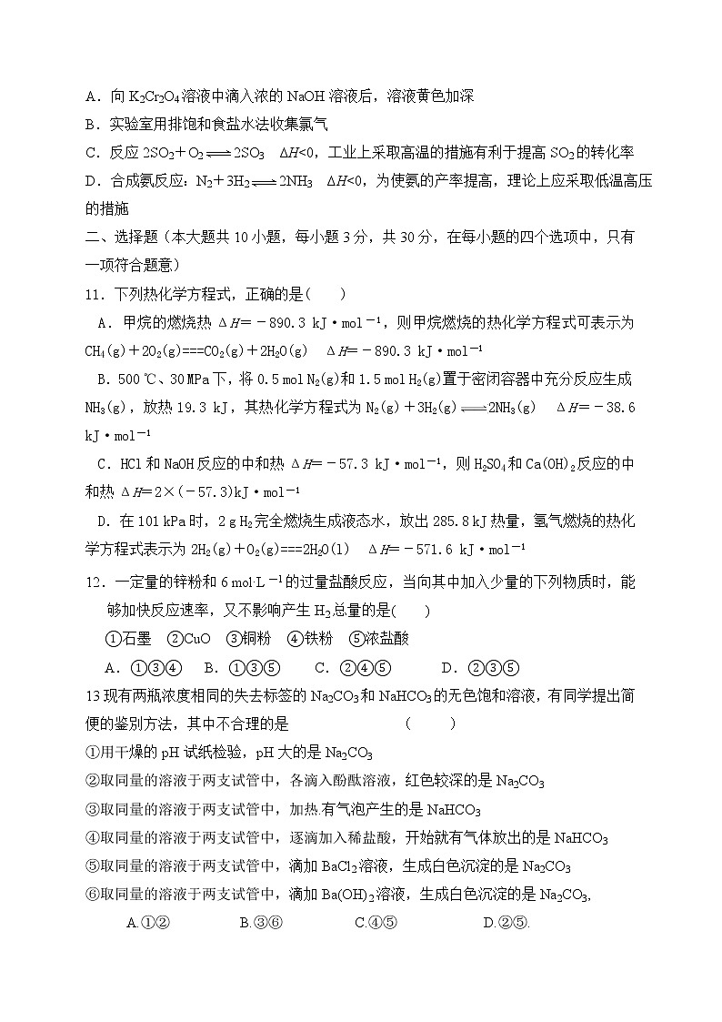 2017-2018学年辽宁省六校协作体高二上学期期中考试化学试题03
