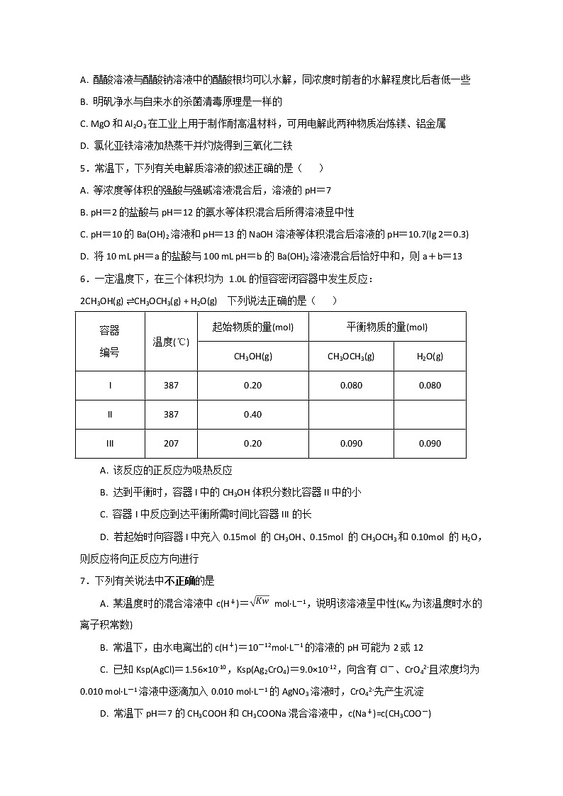 2017-2018学年辽宁省沈阳市东北育才学校高二上学期期中考试化学试题02