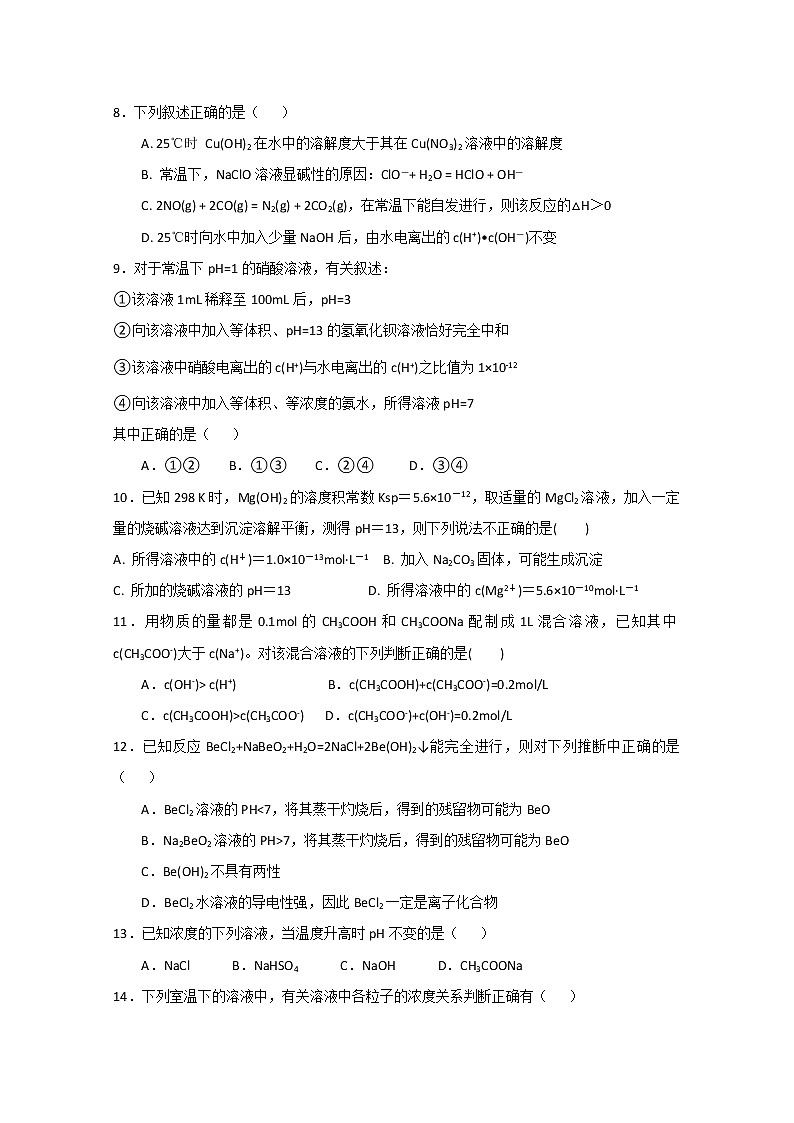 2017-2018学年辽宁省沈阳市东北育才学校高二上学期期中考试化学试题03