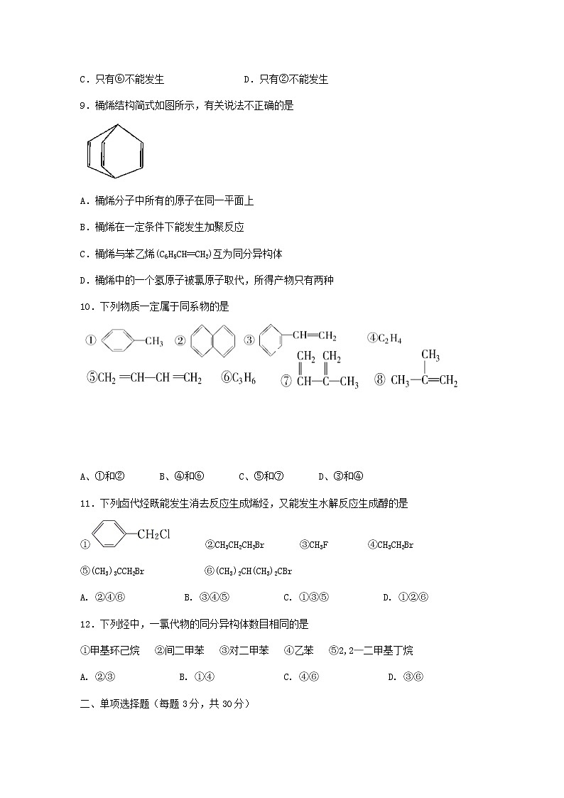 2017-2018学年辽宁省沈阳铁路实验中学高二上学期期中考试化学试题03