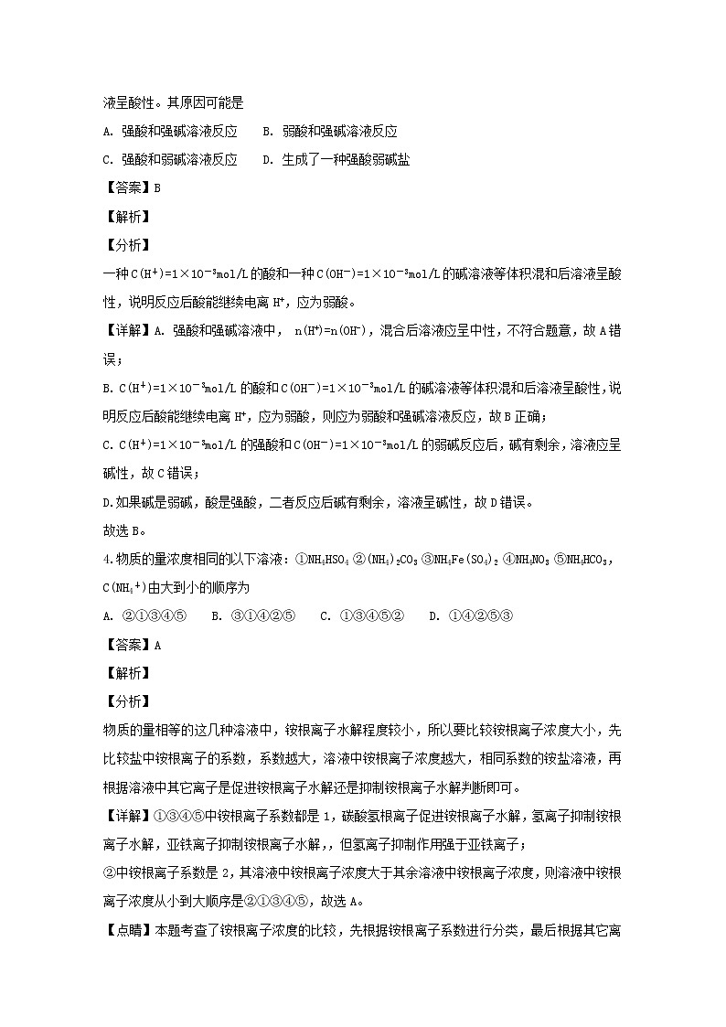 2017-2018学年辽宁省实验中学高二上学期期中考试化学试题 解析版02