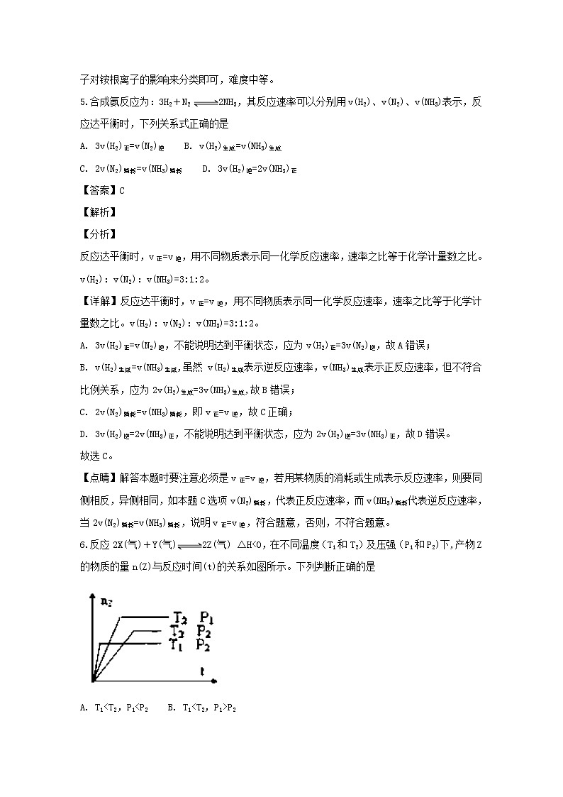 2017-2018学年辽宁省实验中学高二上学期期中考试化学试题 解析版03