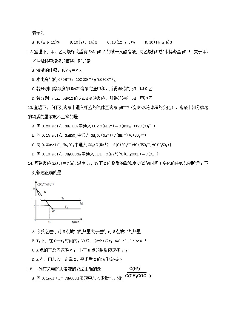 2017-2018学年辽宁省实验中学高二上学期期中考试化学试题（Word版）第3页