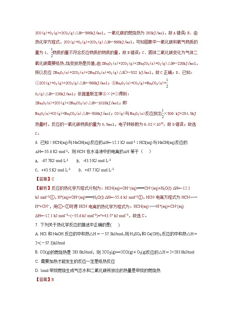 2017-2018学年内蒙古巴彦淖尔市第一中学高二上学期期中考试化学试题（A卷） 解析版第3页