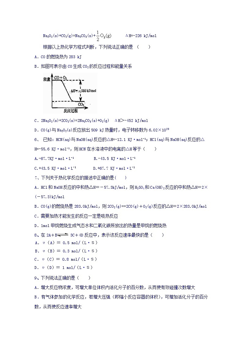 2017-2018学年内蒙古巴彦淖尔市第一中学高二上学期期中考试化学试题（A卷）02
