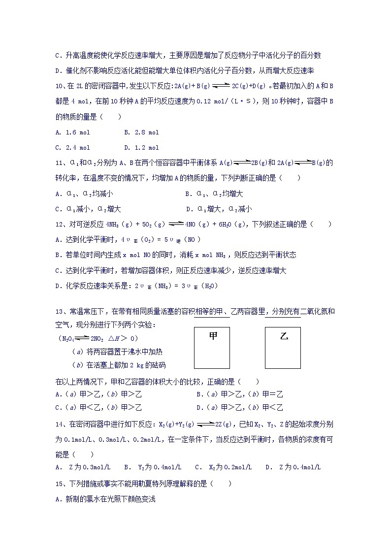 2017-2018学年内蒙古巴彦淖尔市第一中学高二上学期期中考试化学试题（A卷）03