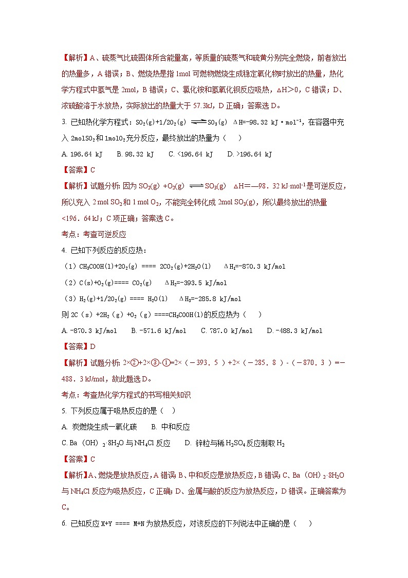 2017-2018学年内蒙古巴彦淖尔市第一中学高二上学期期中考试化学试题（B卷） 解析版第2页