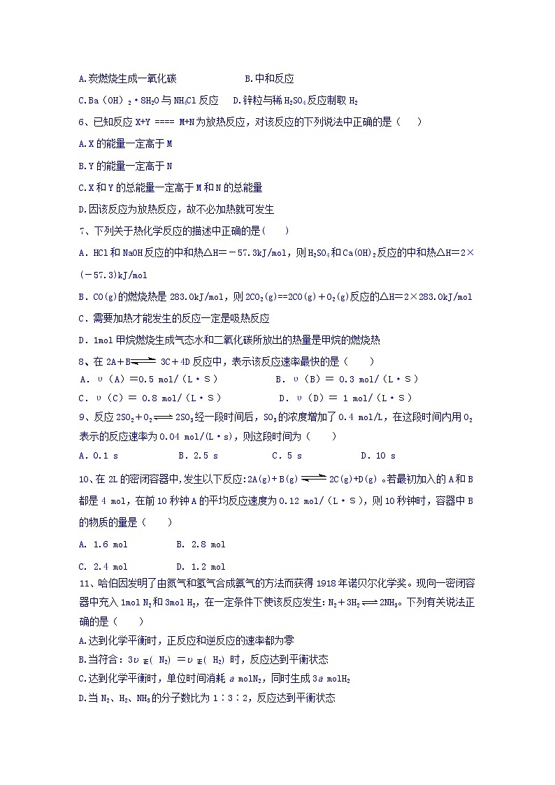2017-2018学年内蒙古巴彦淖尔市第一中学高二上学期期中考试化学试题（B卷）第2页