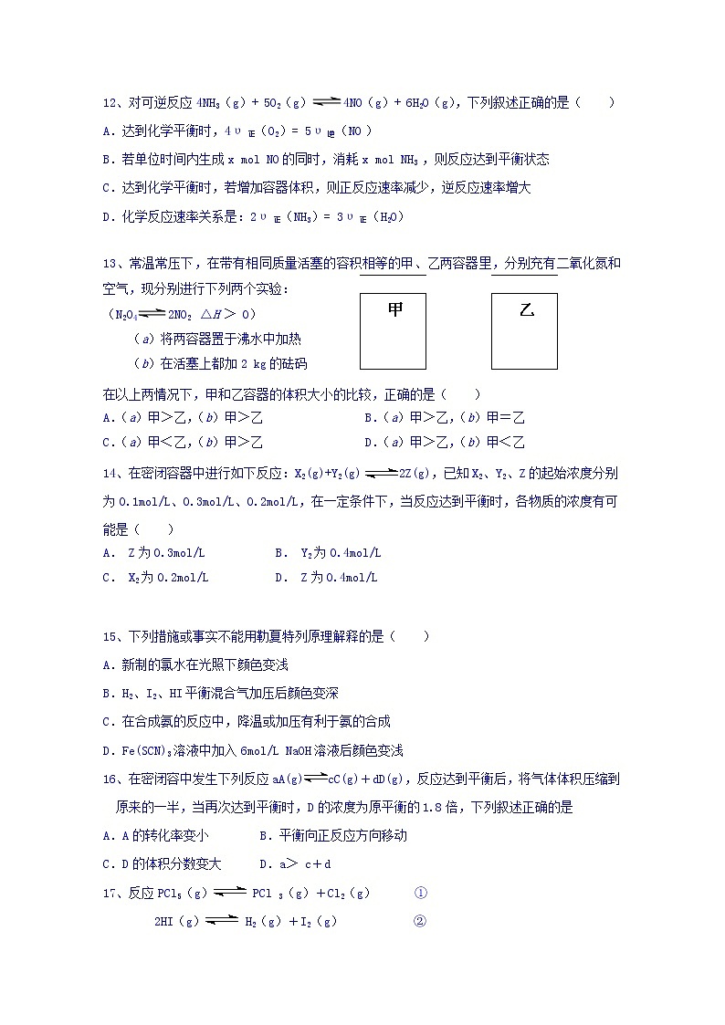 2017-2018学年内蒙古巴彦淖尔市第一中学高二上学期期中考试化学试题（B卷）第3页