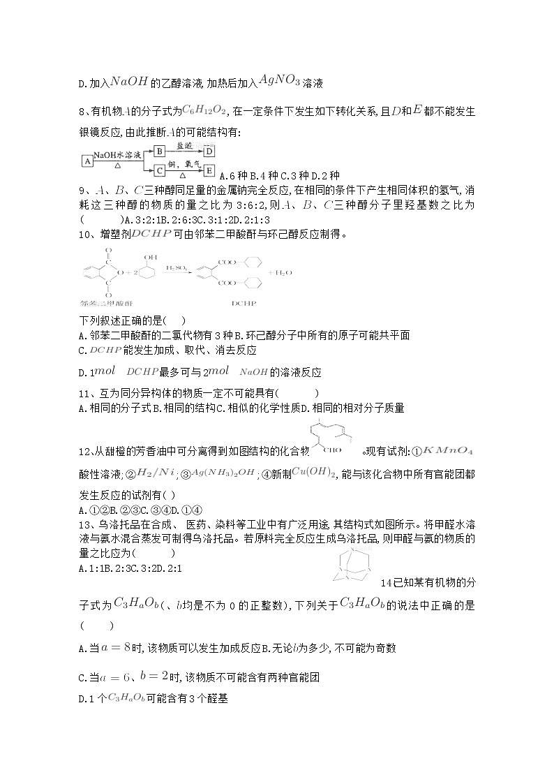 2017-2018学年内蒙古包头三十三中高二上学期期中考试化学试题02