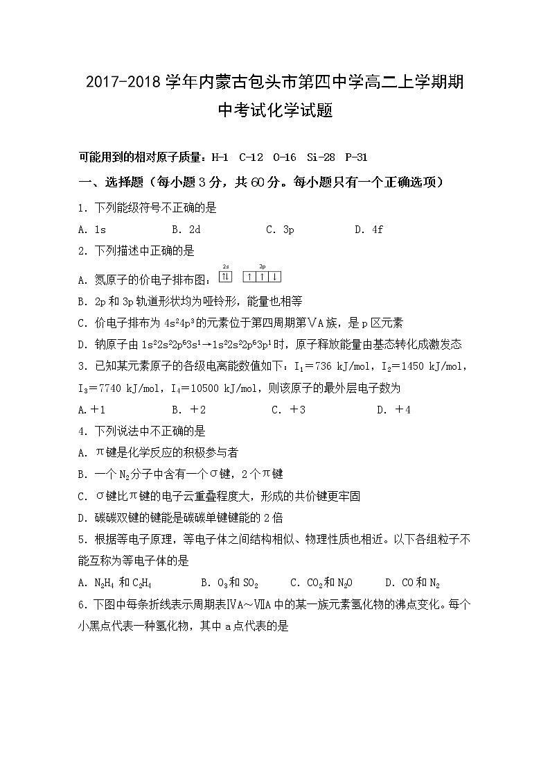 2017-2018学年内蒙古包头市第四中学高二上学期期中考试化学试题 Word版01
