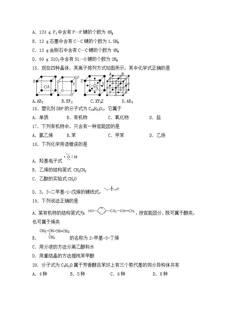 2017-2018学年内蒙古包头市第四中学高二上学期期中考试化学试题 Word版03