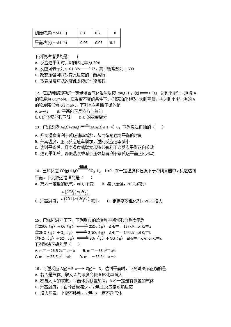 2017-2018学年内蒙古包头市第一中学高二上学期期中考试化学试题03