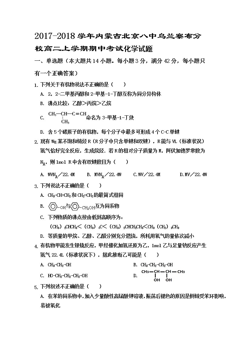 2017-2018学年内蒙古北京八中乌兰察布分校高二上学期期中考试化学试题第1页