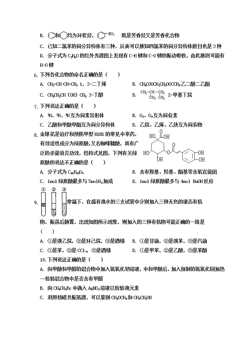2017-2018学年内蒙古北京八中乌兰察布分校高二上学期期中考试化学试题第2页