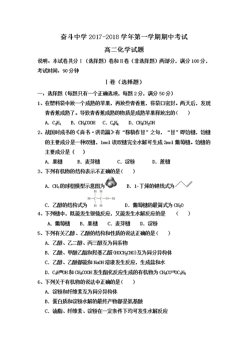 2017-2018学年内蒙古杭锦后旗奋斗中学高二上学期期中考试化学试题01