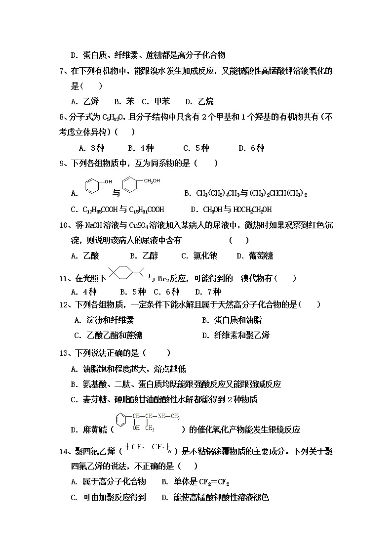2017-2018学年内蒙古杭锦后旗奋斗中学高二上学期期中考试化学试题02