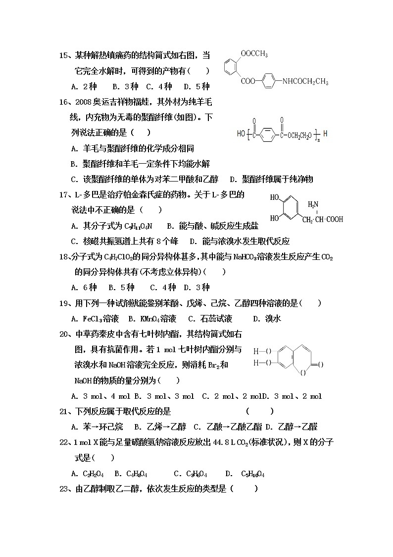 2017-2018学年内蒙古杭锦后旗奋斗中学高二上学期期中考试化学试题03