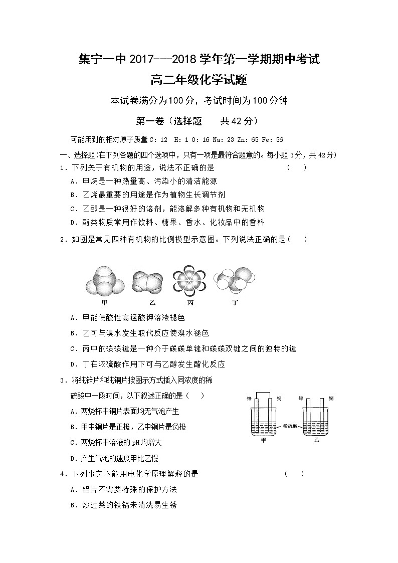 2017-2018学年内蒙古集宁一中高二上学期期中考试化学试题01