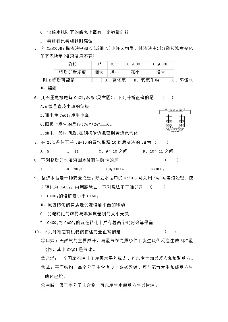 2017-2018学年内蒙古集宁一中高二上学期期中考试化学试题02