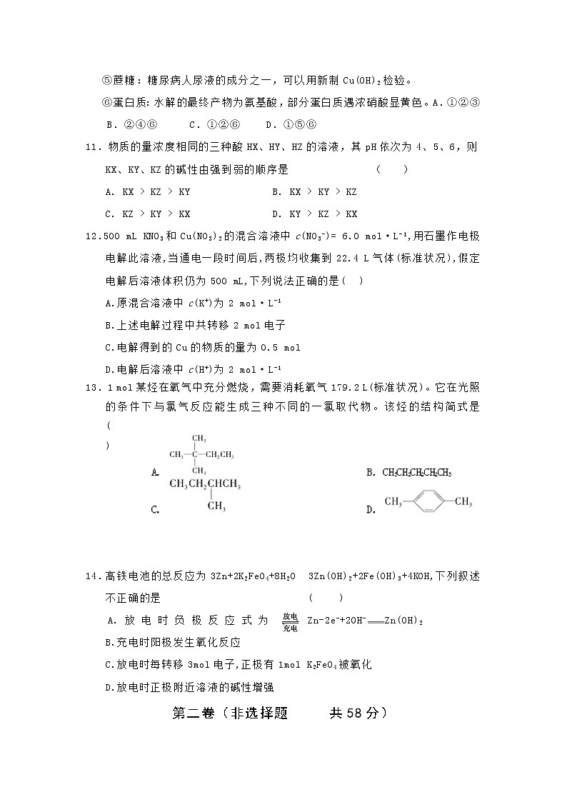 2017-2018学年内蒙古集宁一中高二上学期期中考试化学试题03