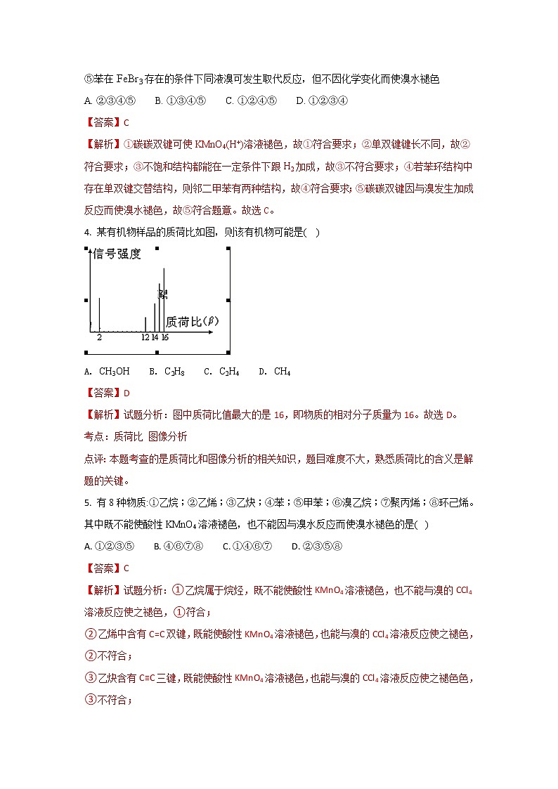 2017-2018学年内蒙古太仆寺旗宝昌一中高二上学期期中考试化学试题 解析版02