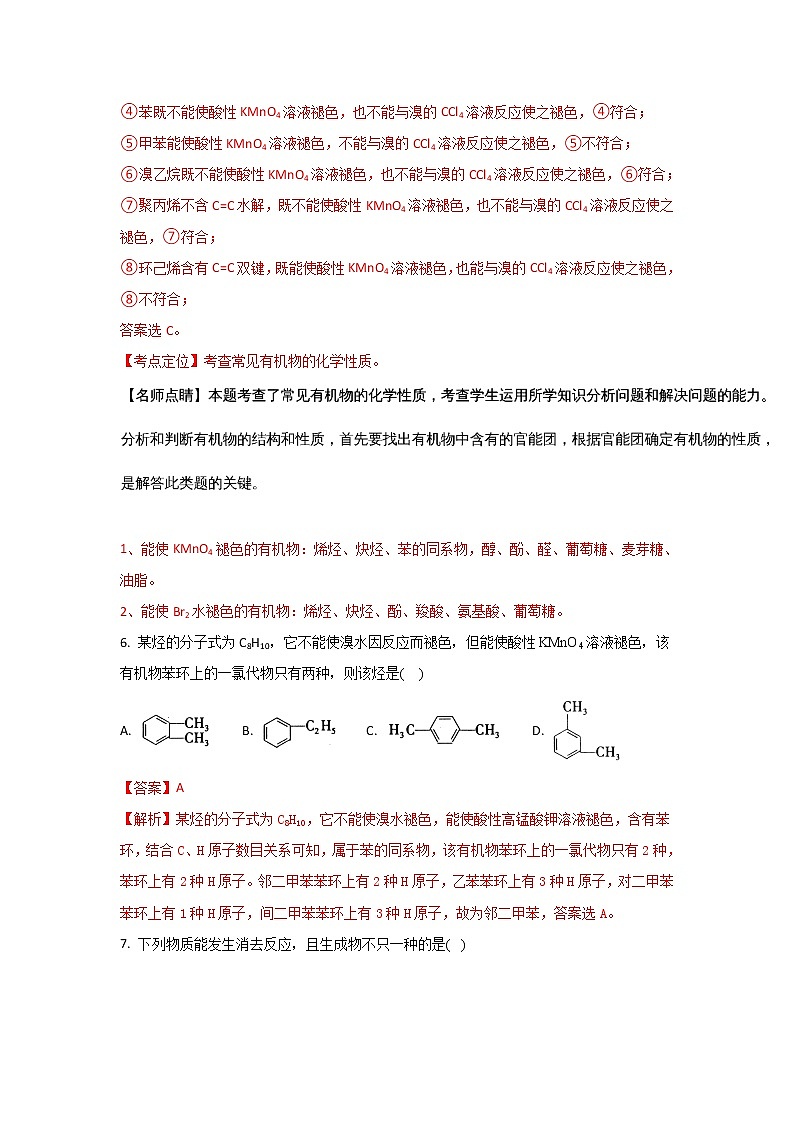 2017-2018学年内蒙古太仆寺旗宝昌一中高二上学期期中考试化学试题 解析版03