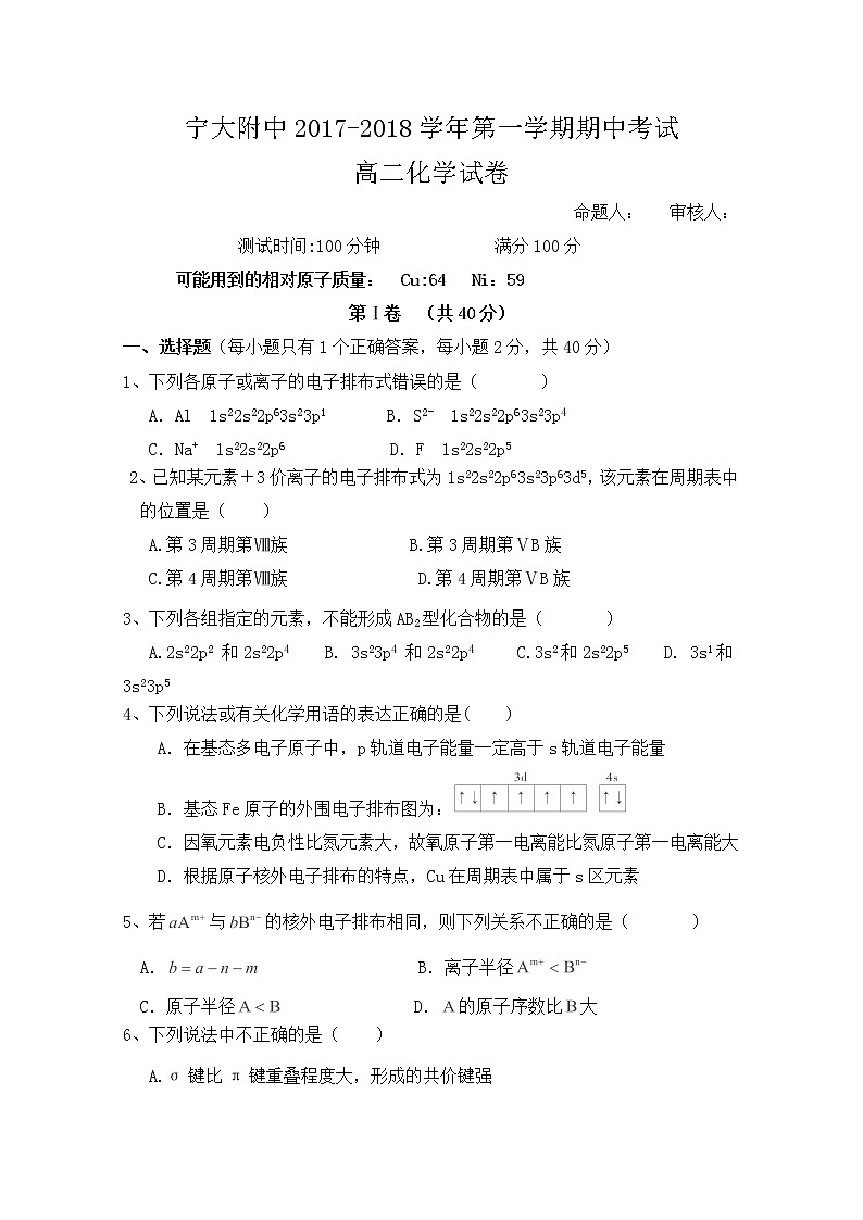 2017-2018学年宁夏大学附属中学高二上学期期中考试化学试题 缺答案第1页