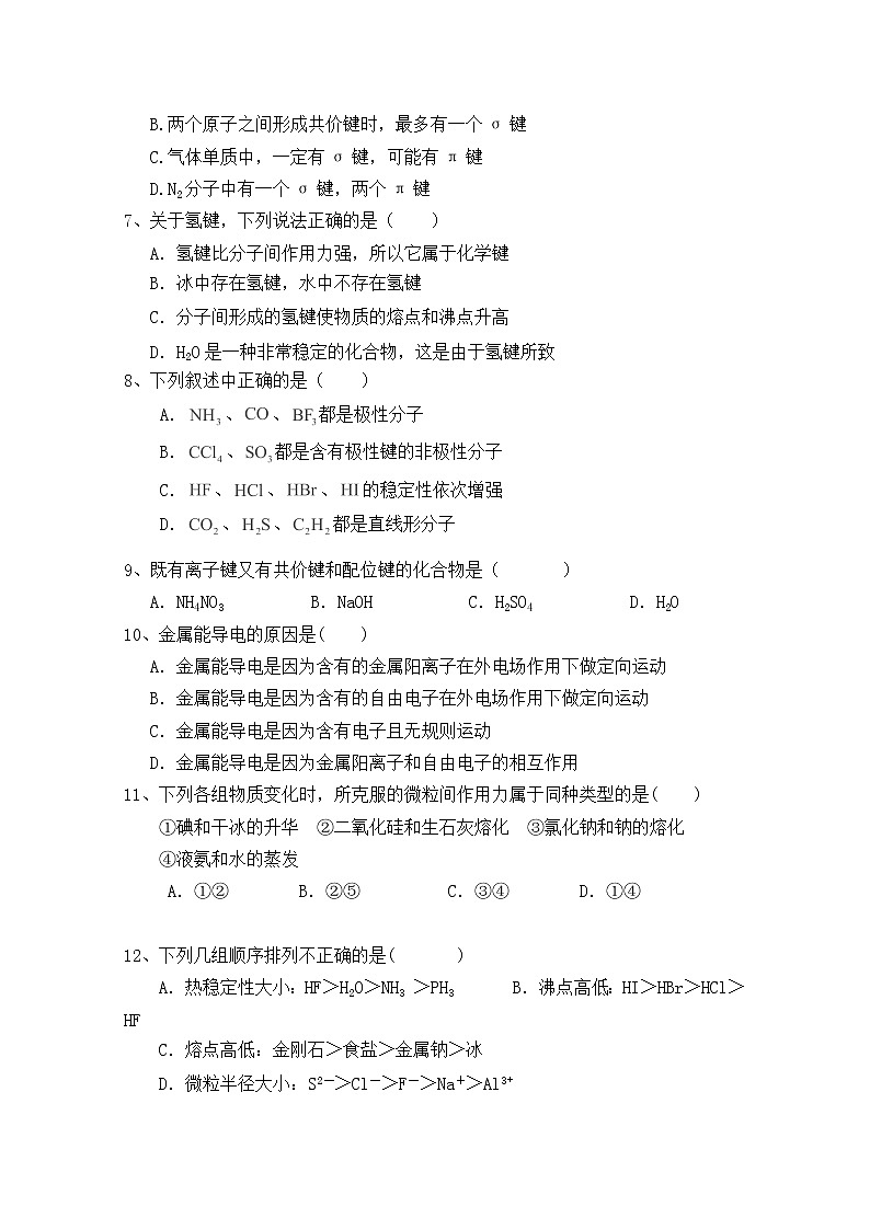 2017-2018学年宁夏大学附属中学高二上学期期中考试化学试题 缺答案第2页