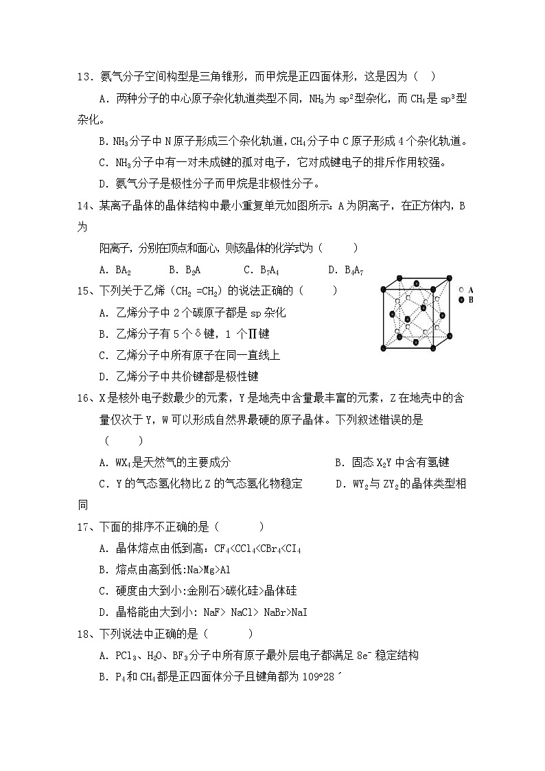 2017-2018学年宁夏大学附属中学高二上学期期中考试化学试题 缺答案第3页