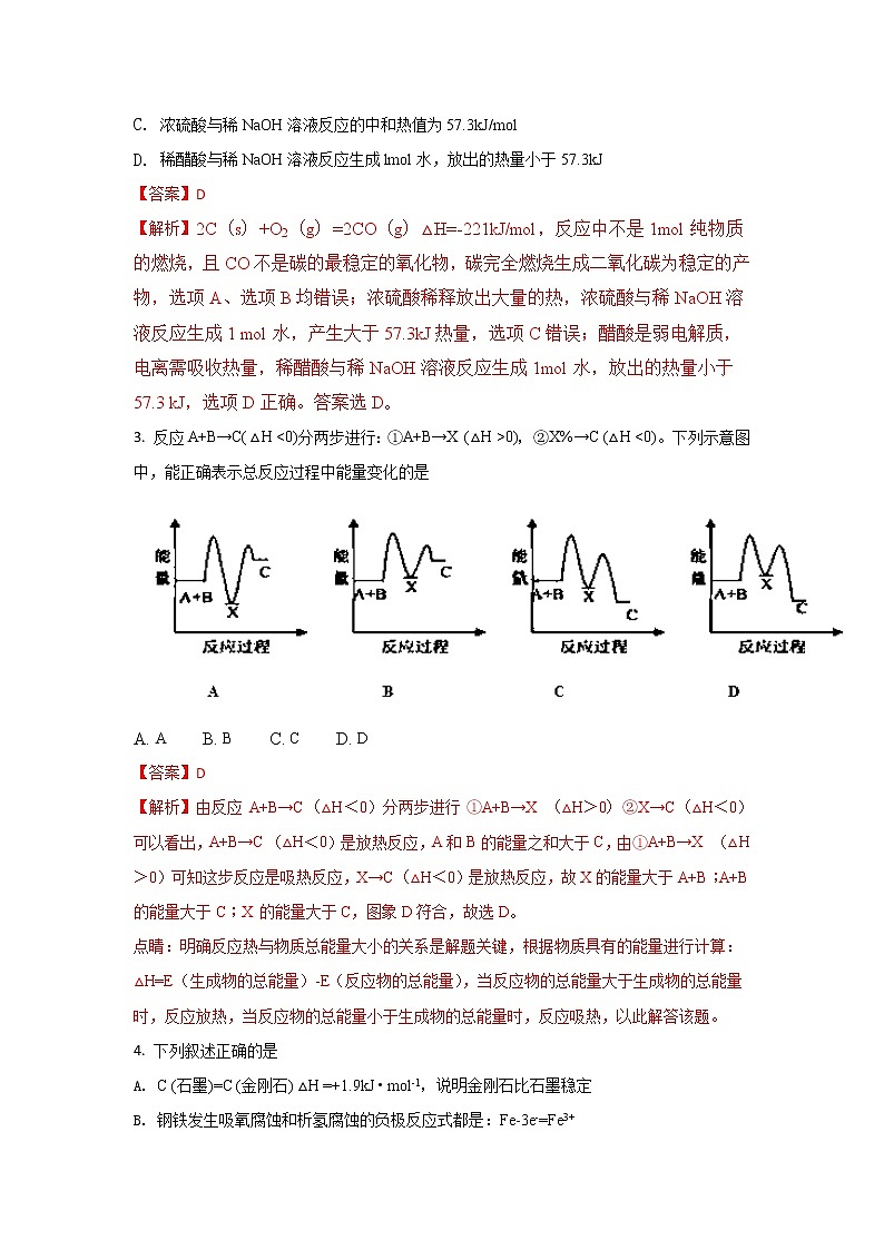 2017-2018学年宁夏六盘山高级中学高二上学期期中考试化学试题 解析版第2页