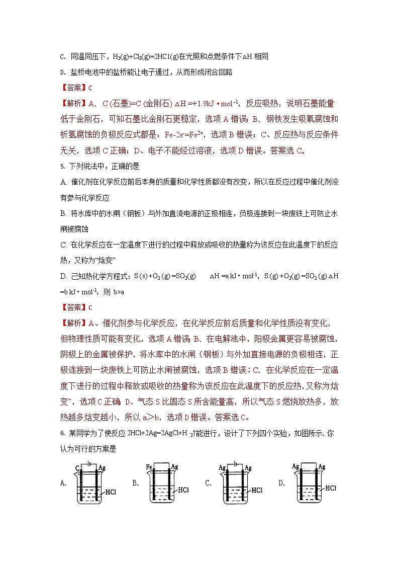 2017-2018学年宁夏六盘山高级中学高二上学期期中考试化学试题 解析版第3页
