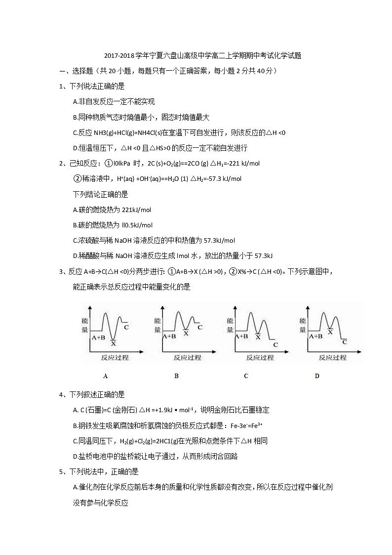2017-2018学年宁夏六盘山高级中学高二上学期期中考试化学试题第1页