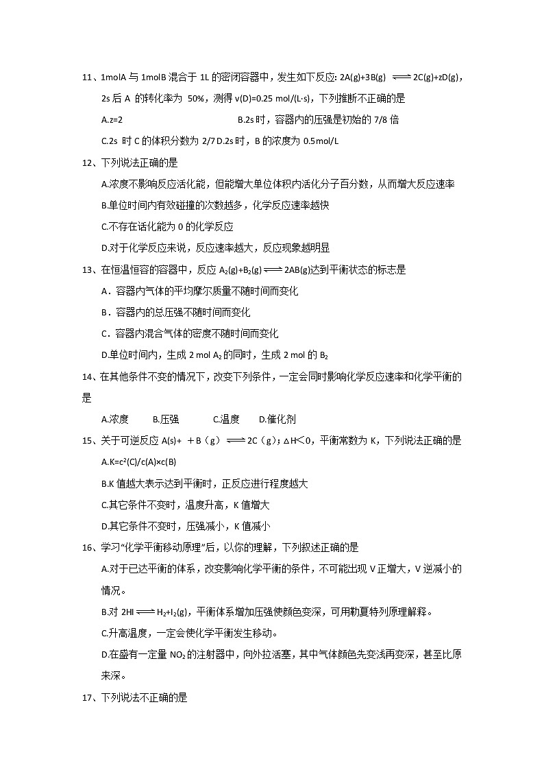 2017-2018学年宁夏六盘山高级中学高二上学期期中考试化学试题第3页