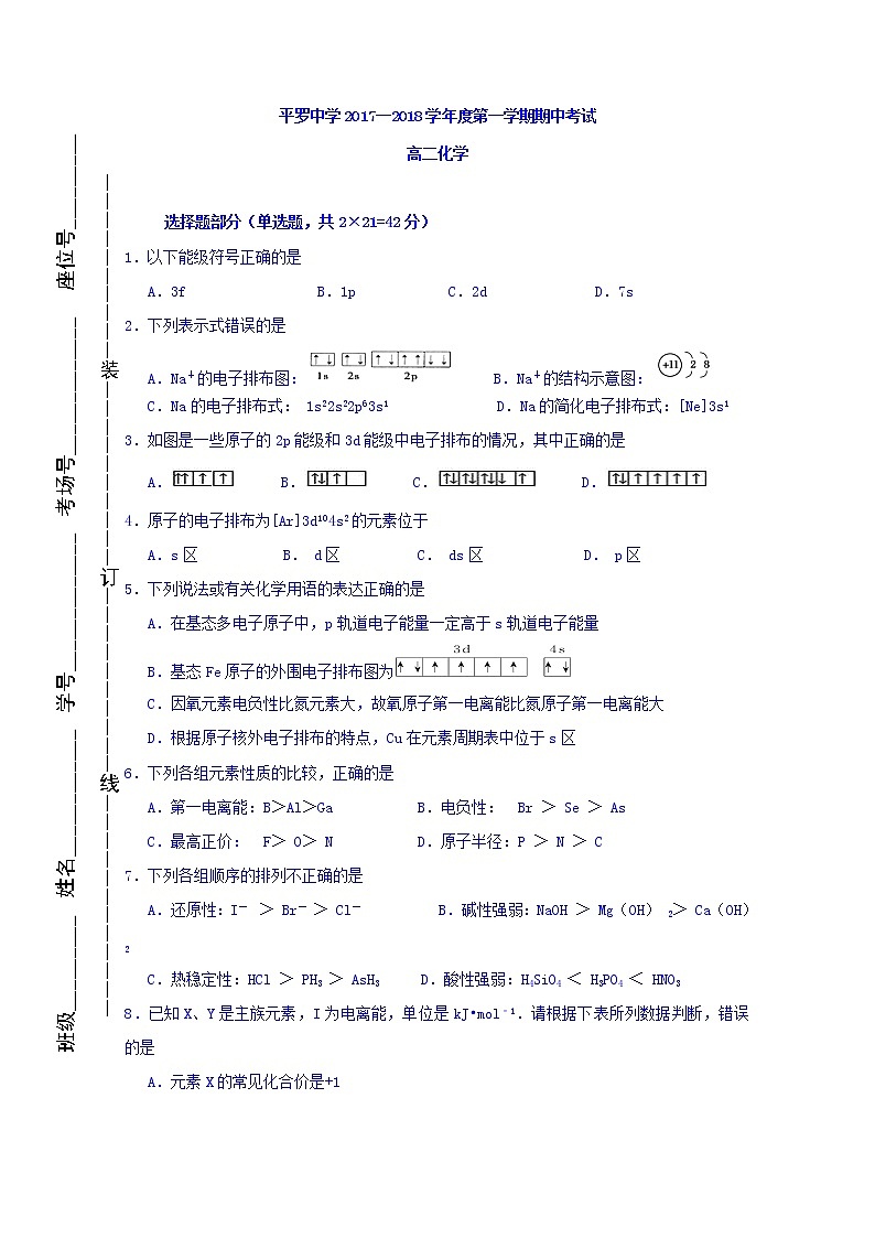 2017-2018学年宁夏平罗中学高二上学期期中考试化学试题 缺答案第1页