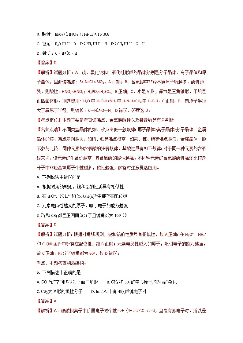 2017-2018学年宁夏石嘴山市第三中学高二上学期期中考试化学试题 解析版第2页