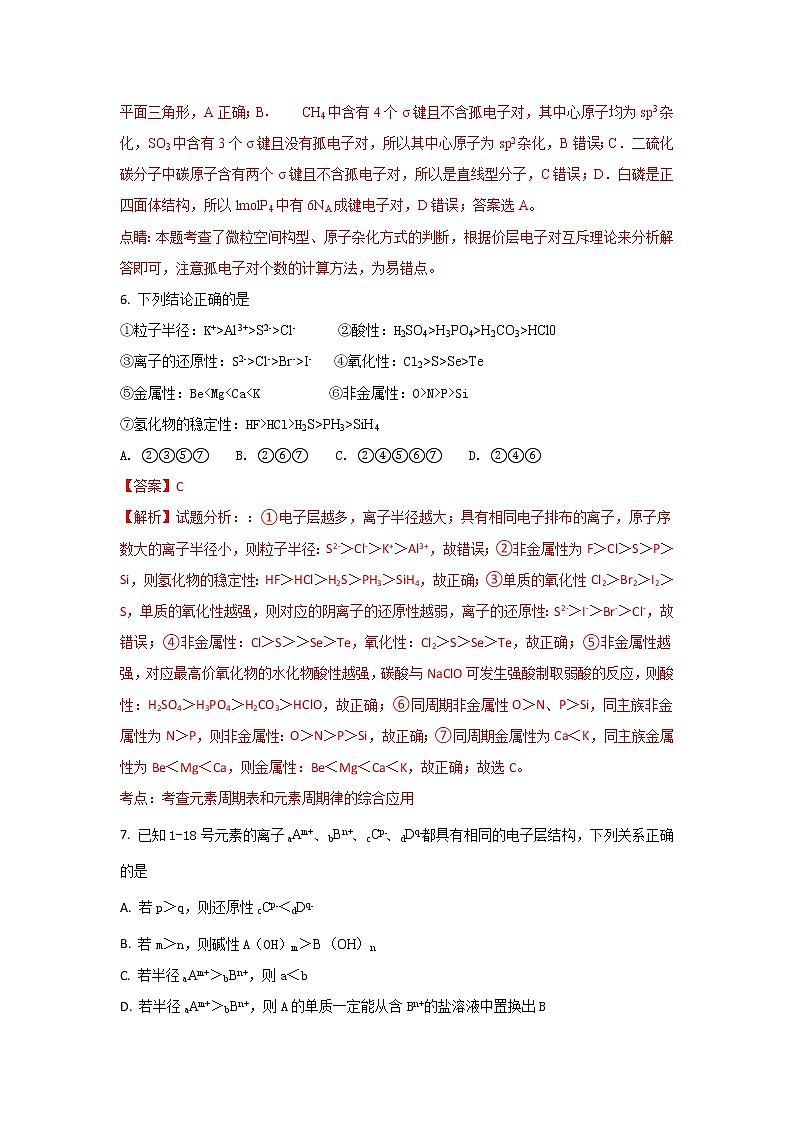 2017-2018学年宁夏石嘴山市第三中学高二上学期期中考试化学试题 解析版第3页
