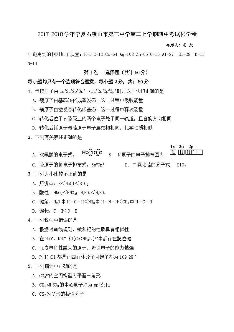 2017-2018学年宁夏石嘴山市第三中学高二上学期期中考试化学试题第1页