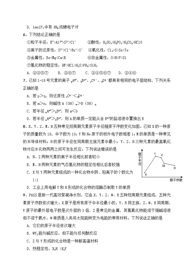 2017-2018学年宁夏石嘴山市第三中学高二上学期期中考试化学试题第2页