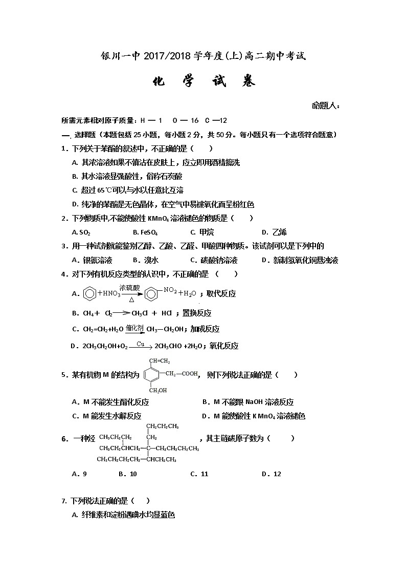 2017-2018学年宁夏银川一中高二上学期期中考试化学试题第1页