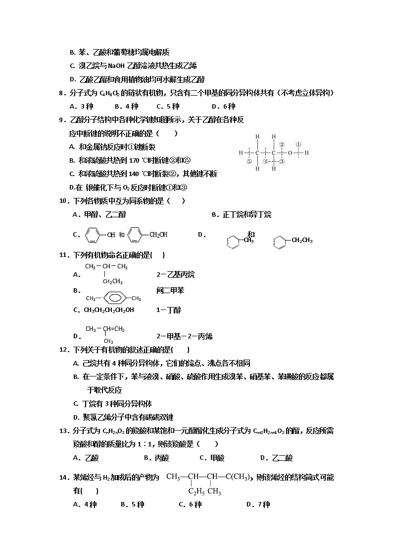 2017-2018学年宁夏银川一中高二上学期期中考试化学试题第2页