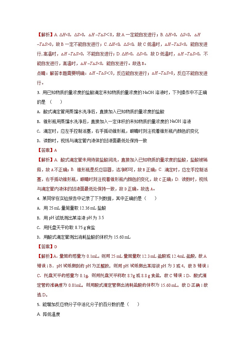 2017-2018学年宁夏育才中学高二上学期期中考试化学试题 解析版第2页