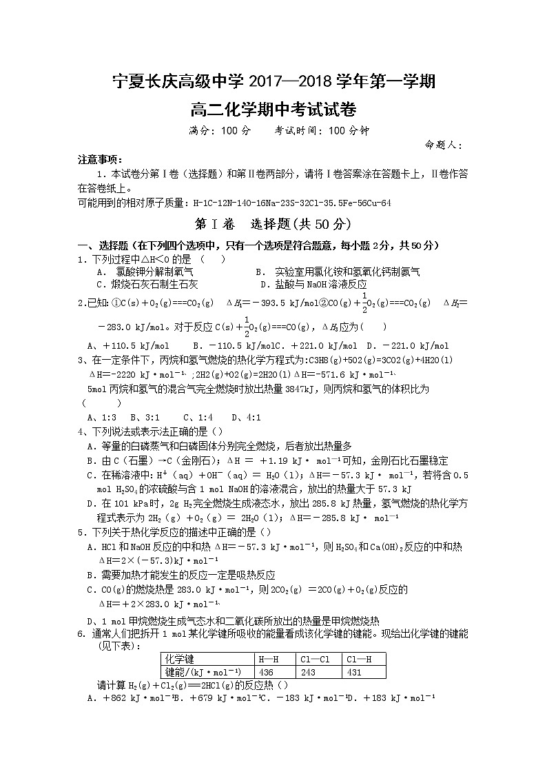 2017-2018学年宁夏长庆高级中学高二上学期期中考试化学试题第1页