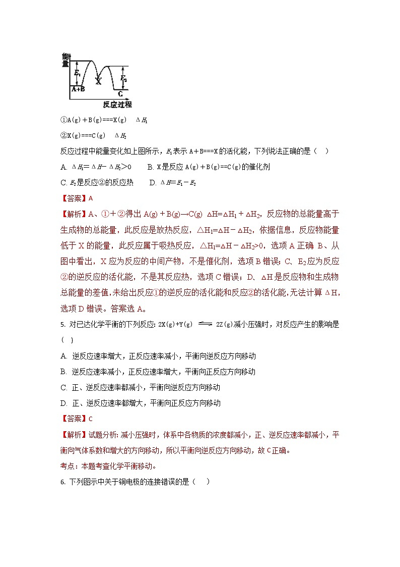 2017-2018学年山东省济南第一中学高二上学期期中考试化学试题 解析版第3页
