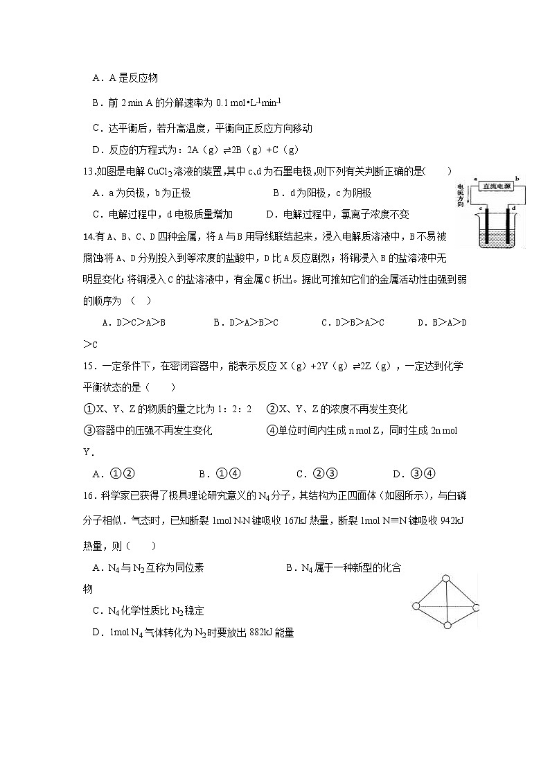 2017-2018学年山东省济南外国语学校高二上学期期中模块考试化学（理）试题 word版无答案第3页