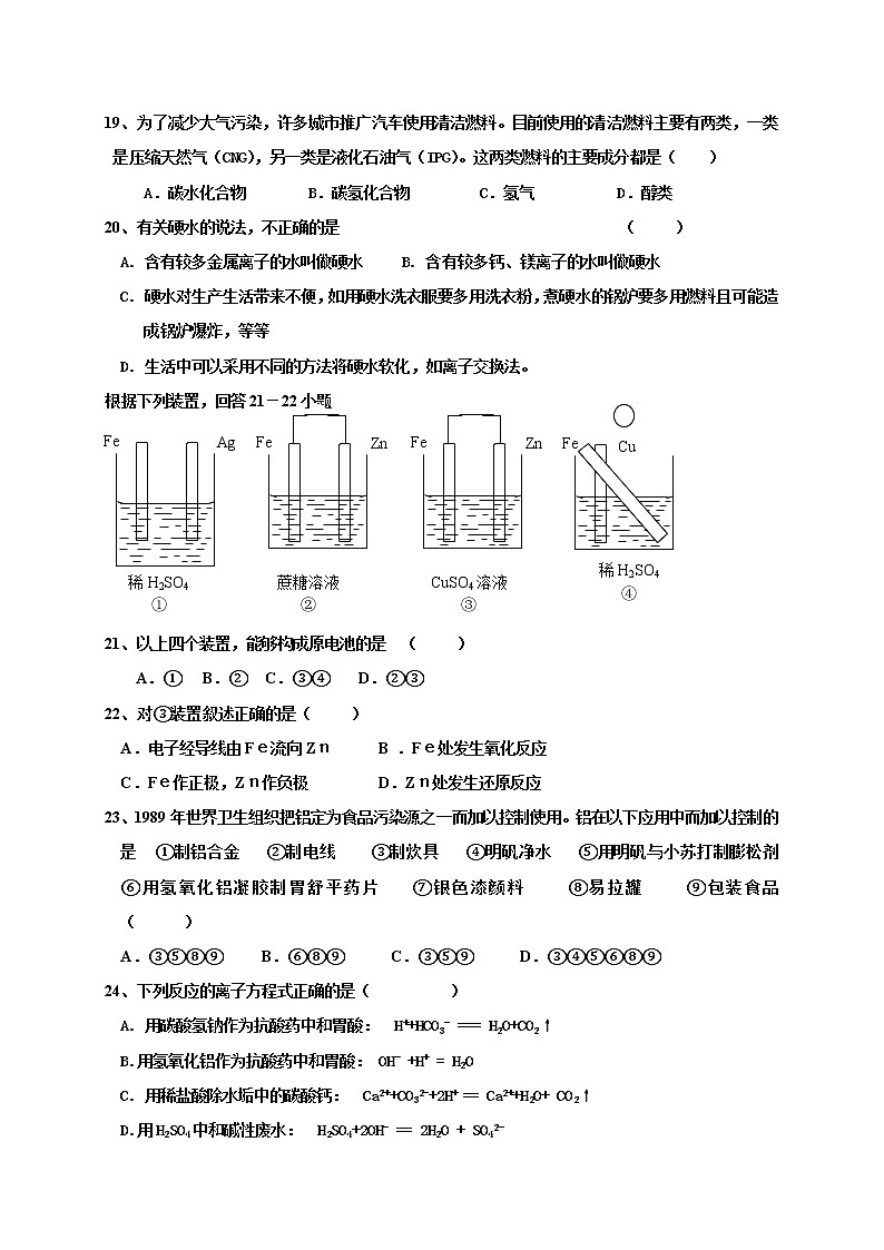 2017-2018学年山东省济南外国语学校高二上学期期中模块考试化学（文）试题第3页