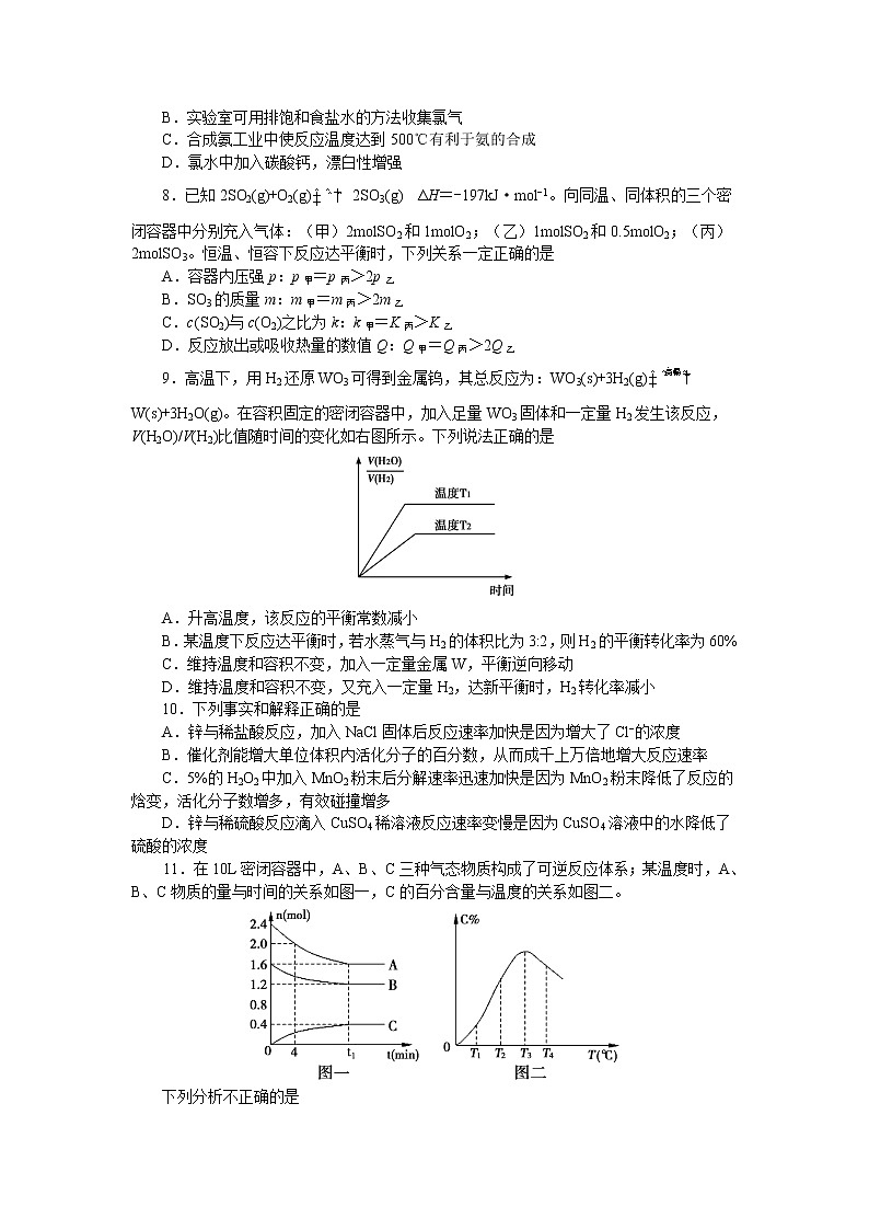 2017-2018学年山东省临沂市兰山区高二上学期期中考试化学试题第2页