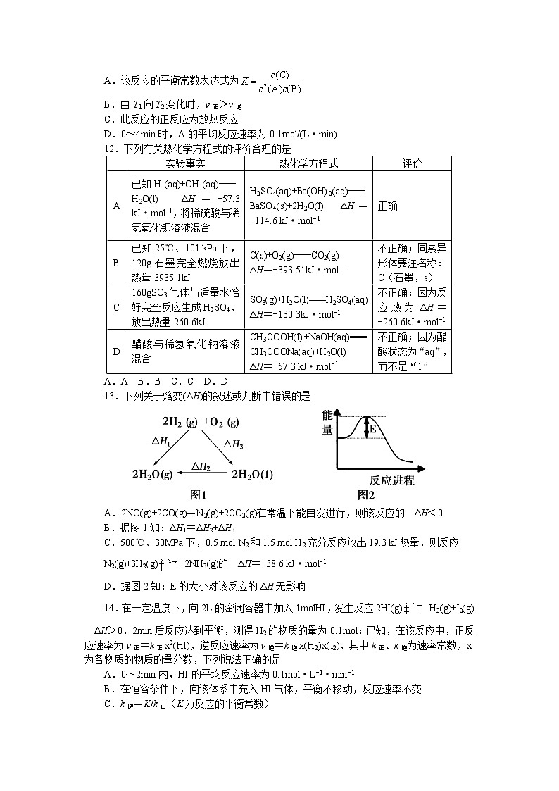 2017-2018学年山东省临沂市兰山区高二上学期期中考试化学试题第3页